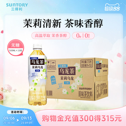 三得利无糖茶无糖茉莉乌龙茶饮料整箱500ml*15瓶整箱官方旗舰店