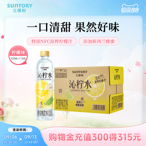 三得利沁系列果味饮料550ml*15瓶