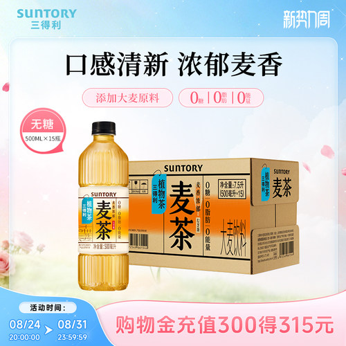 三得利植物茶麦茶500ml*15瓶