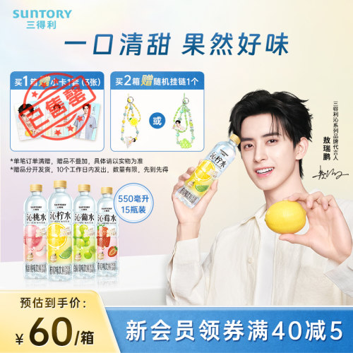 三得利沁系列果味饮料550ml*15瓶