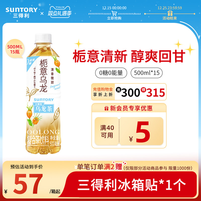 【代言人成毅同款】三得利栀意（微甜）乌龙茶饮料整箱500ml*15瓶