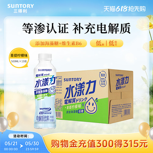 补充电解质