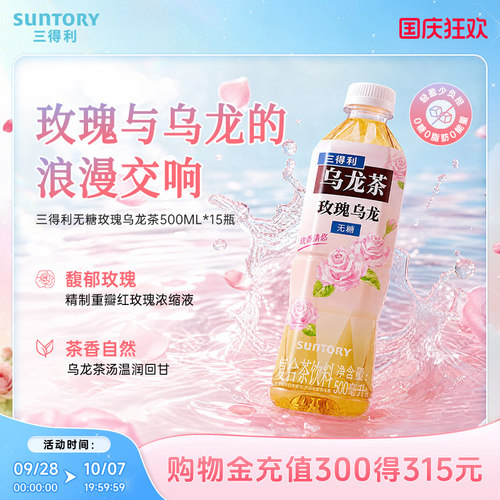 三得利无糖玫瑰乌龙茶饮料15瓶