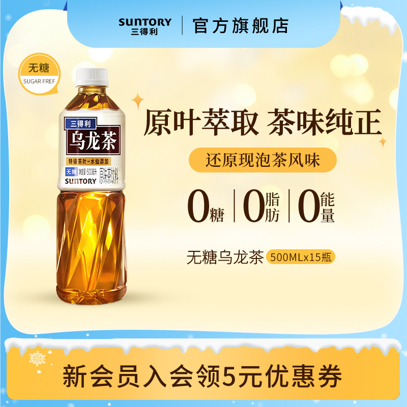 【代言人成毅同款】三得利无糖乌龙茶饮料茶饮整箱500ml*15瓶