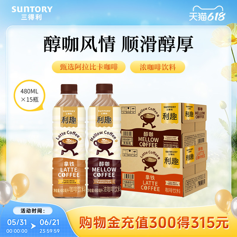 SUNTORY/三得利利趣醇咖即饮咖啡香醇丝滑饮料480ml*15瓶