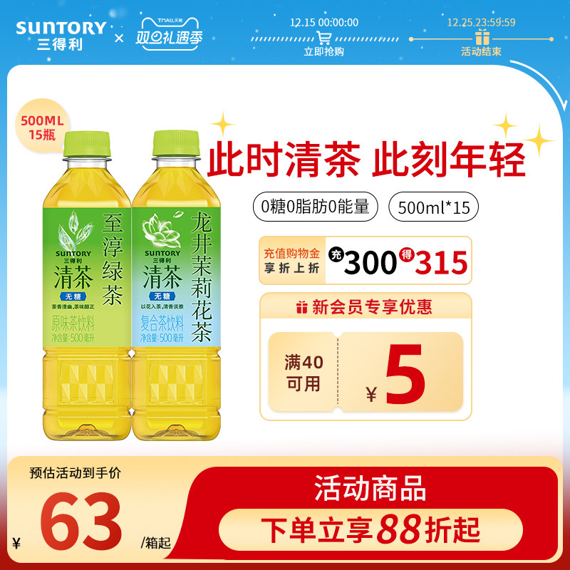 三得利清茶无糖龙井茉莉花茶桂花龙井清茶饮料整箱500ml*15瓶