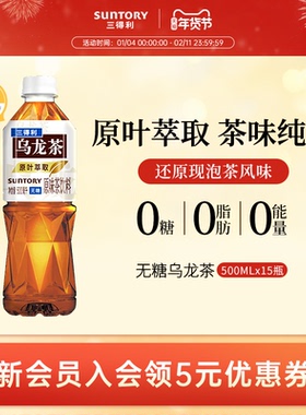 【代言人成毅同款】三得利乌龙茶0脂肪茶饮料500ml*15瓶整箱官方