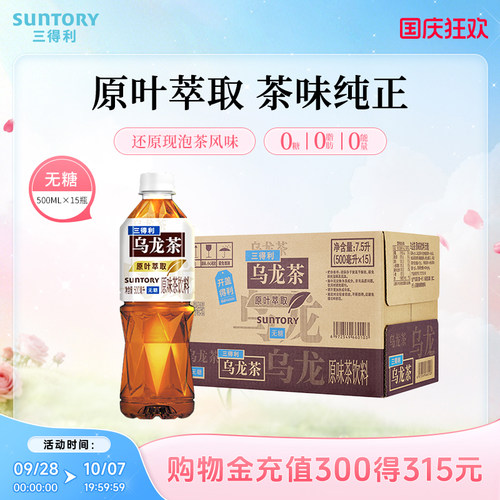 三得利无糖茶无糖乌龙茶饮料原味茉莉单丛玫瑰500ml*15瓶整箱官方
