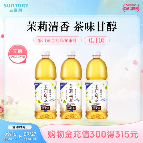 三得利无糖茉莉乌龙茶900ml*12瓶