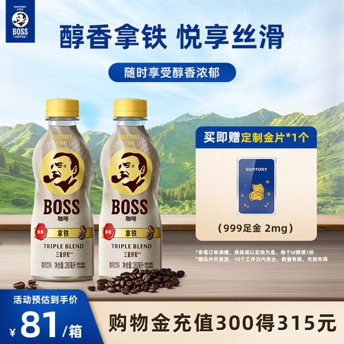 三得利BOSS拿铁即饮咖啡香醇丝滑咖啡饮料280ml*15瓶整箱