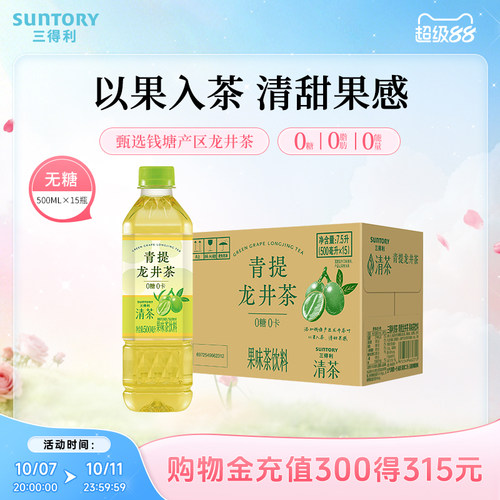 三得利青提龙井茶饮料500ml*15瓶