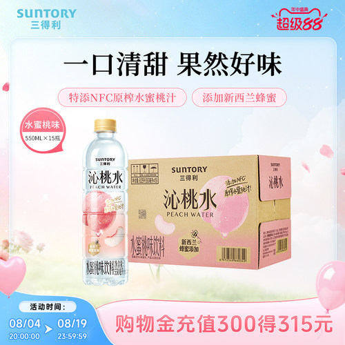 三得利沁桃水清甜550ml*15瓶