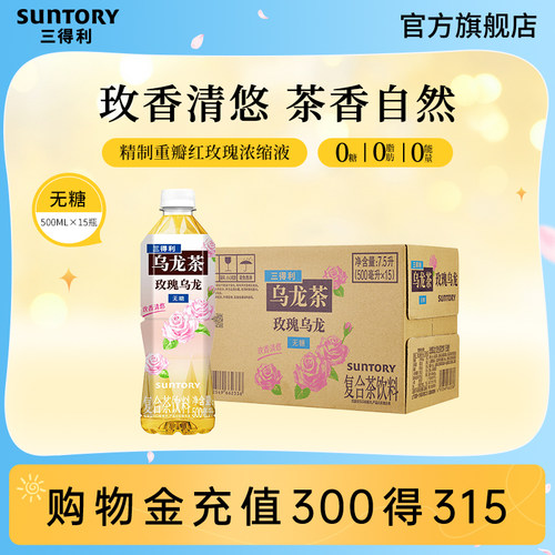 三得利无糖玫瑰乌龙茶饮料15瓶