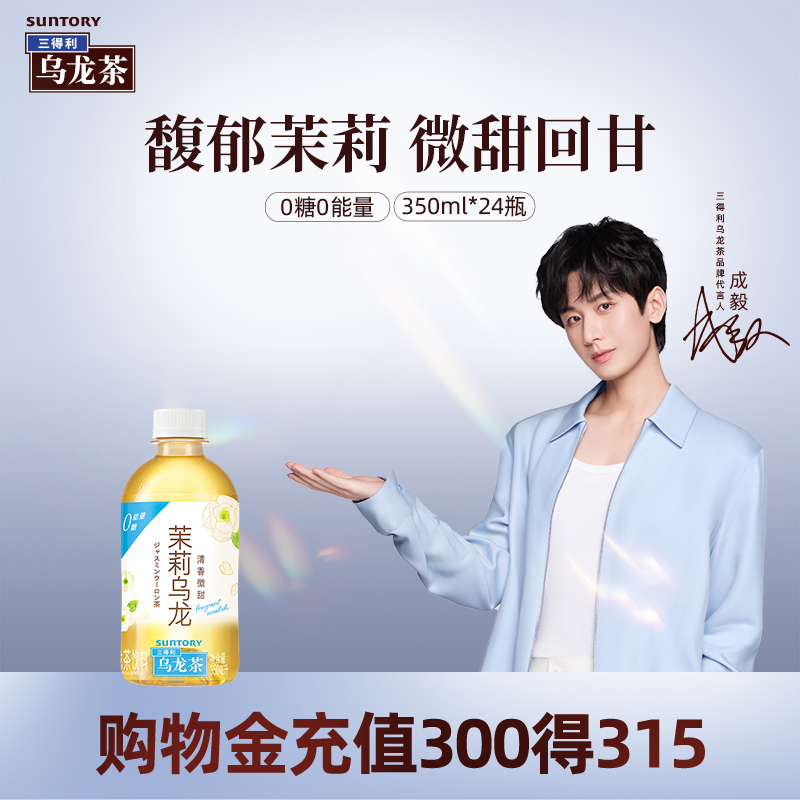 三得利小瓶茉莉乌龙350ml*24瓶