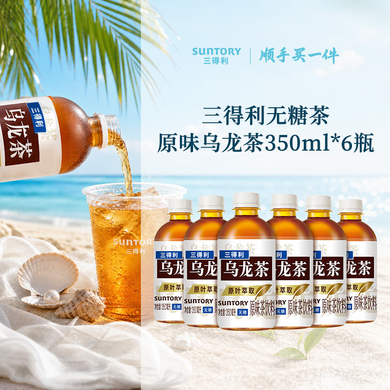 三得利小乌龙茶350ml*6瓶图片