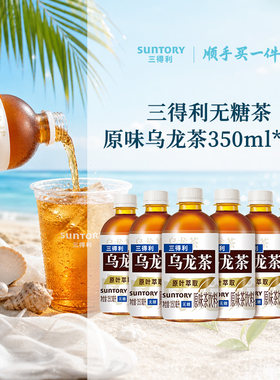 三得利小乌龙茶350ml*6瓶