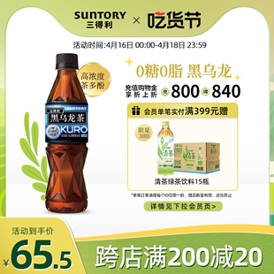 茶饮料整箱350ml SUNTORY 无糖0脂瓶装 三得利黑乌龙茶饮料 12瓶