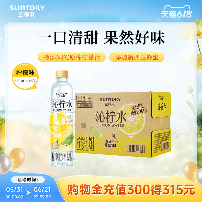 SUNTORY/三得利沁柠水柠檬风味饮料清甜果味柠檬水550ml*15瓶