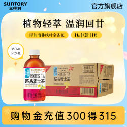 三得利无糖茶路易波士茶植物茶饮料350ml*24瓶小瓶囤货装整箱