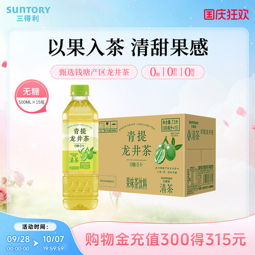 三得利青提龙井茶饮料500ml*15瓶