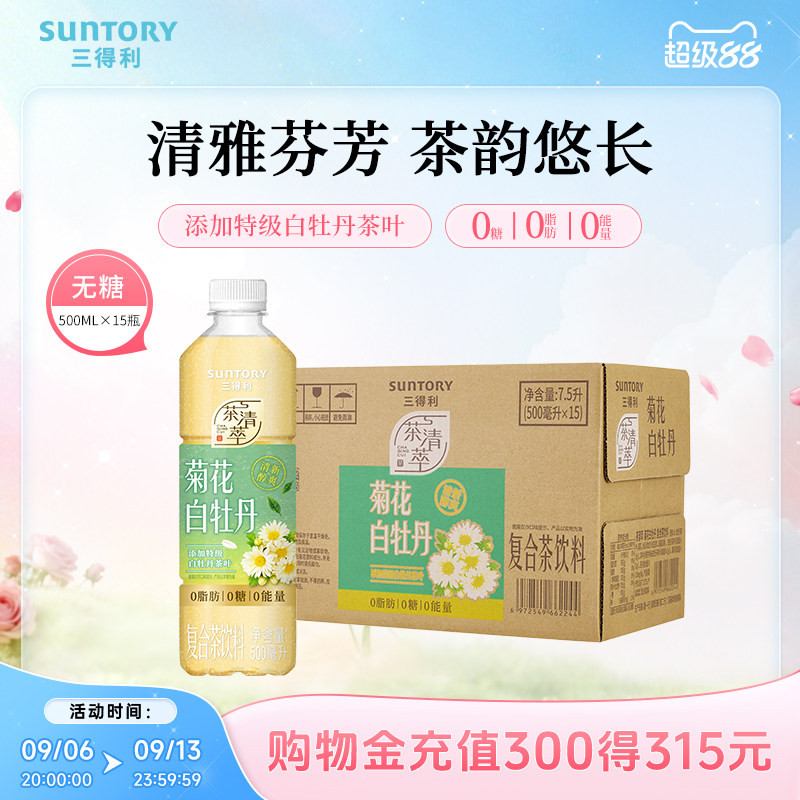 三得利菊花白牡丹茶饮料15瓶图片