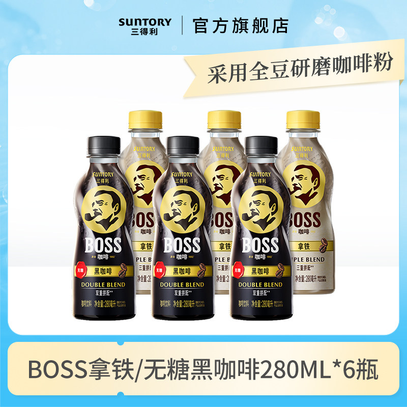 三得利BOSS咖啡无糖黑咖啡拿铁即饮咖啡瓶装饮料280ml*6瓶