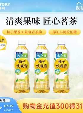 【新品上市】三得利冰乌龙柚子铁观音茶饮料500ml*15瓶