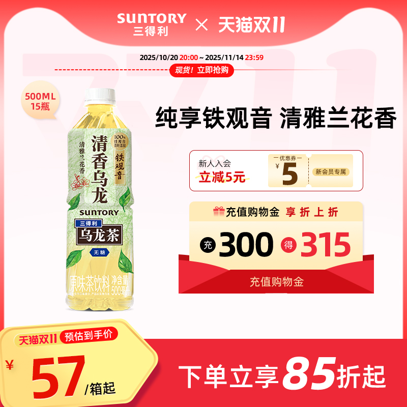 三得利无糖清香乌龙铁观音乌龙茶饮料整箱500ml*15瓶
