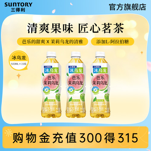 【新品上市】三得利冰乌龙茶芭乐茉莉乌龙茶饮料500ml*15瓶