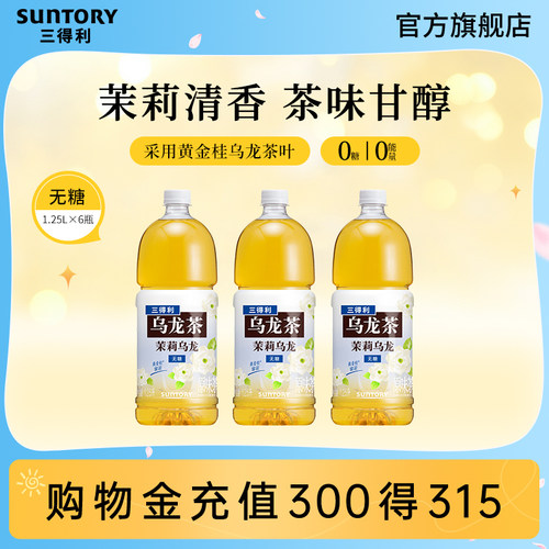 三得利乌龙茶无糖茉莉乌龙茶0糖0脂茶饮料1.25L*6瓶