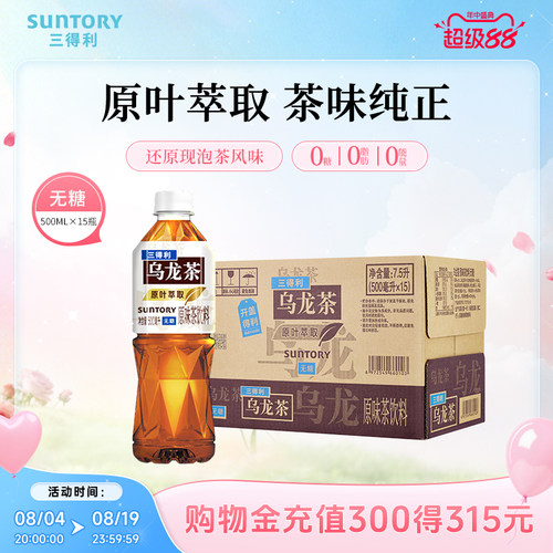 三得利乌龙茶饮料500ml*15瓶