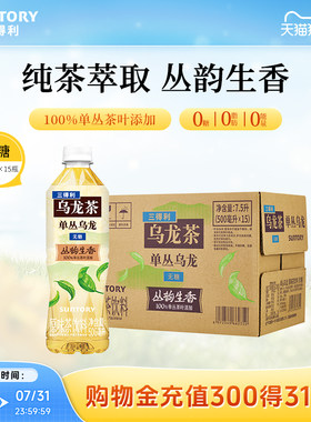 三得利无糖单丛乌龙茶饮料15瓶
