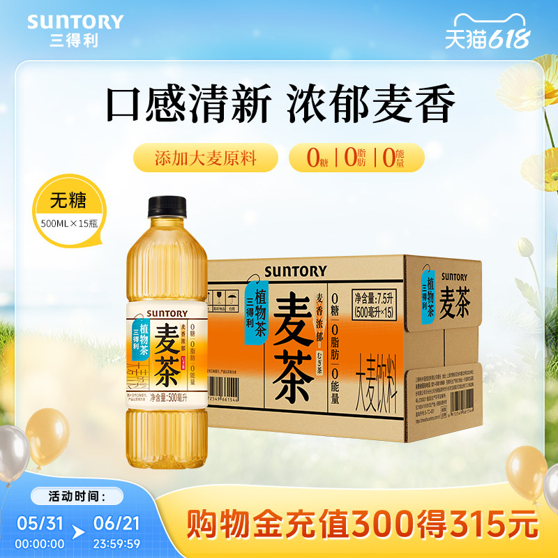 SUNTORY/三得利无糖植物茶麦茶饮料麦香浓郁茶饮料500ml*15瓶