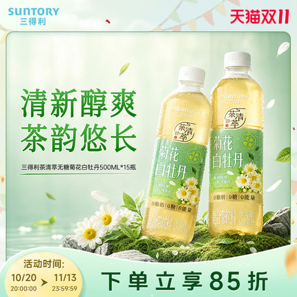 三得利无糖0脂肪菊花白牡丹茶饮料500ml*15瓶整箱