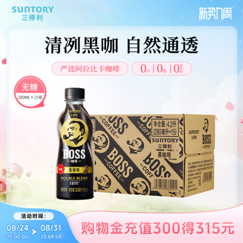 三得利BOSS咖啡中度烘焙无糖即饮黑咖啡饮料280ml*15瓶