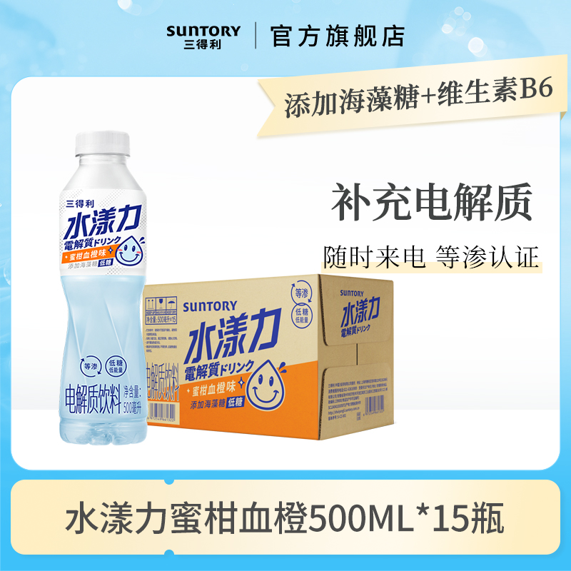 三得利水漾力电解质饮料