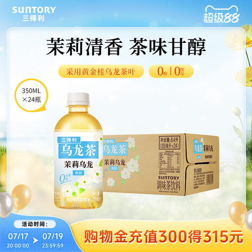 三得利小瓶茉莉乌龙350ml*24瓶