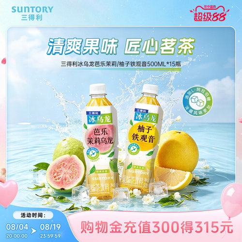 【新品上市】三得利冰乌龙茶芭乐茉莉柚子铁观音茶饮料500ml*15瓶