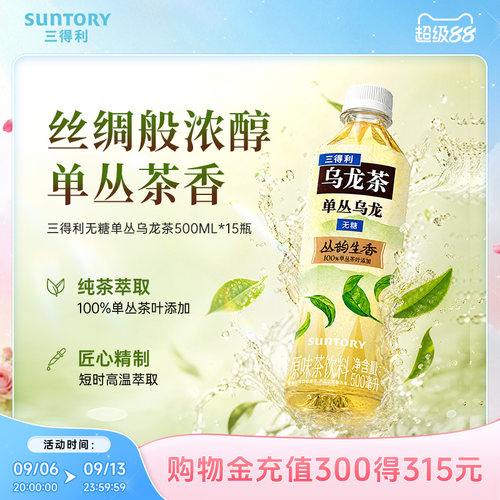 三得利无糖单丛乌龙茶饮料15瓶