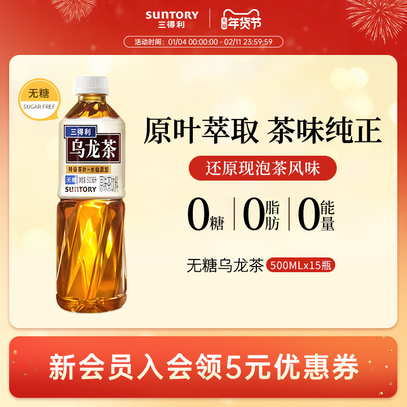 【代言人成毅同款】三得利无糖乌龙茶饮料茶饮整箱500ml*15瓶