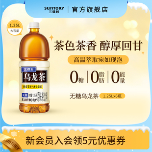 6瓶官方旗舰店 三得利乌龙茶无糖茶饮料1.25L 代言人成毅同款