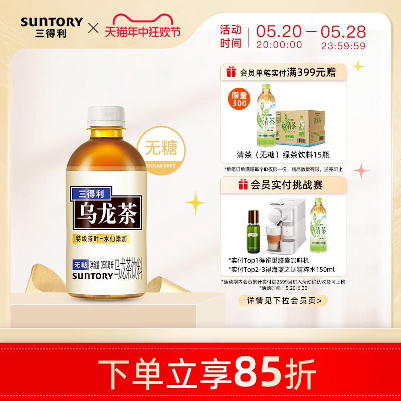 SUNTORY/三得利乌龙茶迷你版 无糖0脂小瓶茶饮料整箱350ml*24瓶 咖啡/麦片/冲饮 调味茶饮料 原图主图