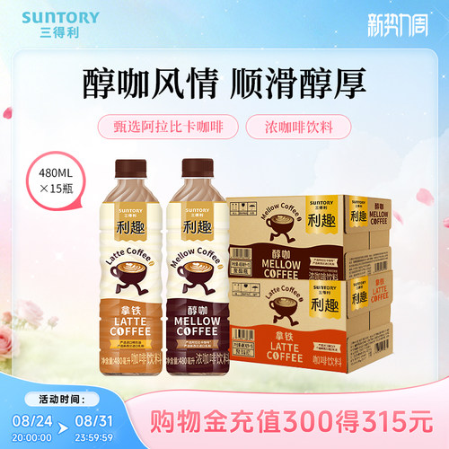 三得利利趣即饮咖啡整箱