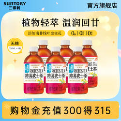 三得利无糖茶路易波士茶0糖0脂肪0能量植物茶饮料350ml*6瓶