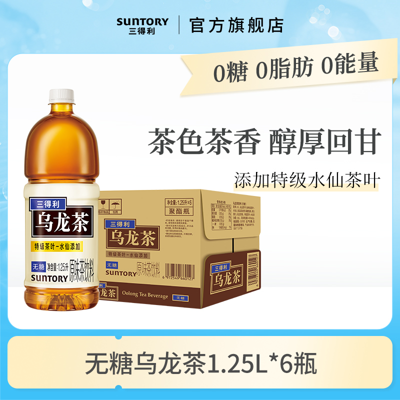 【代言人成毅同款】三得利乌龙茶无糖饮料1.25L*6官方旗舰店
