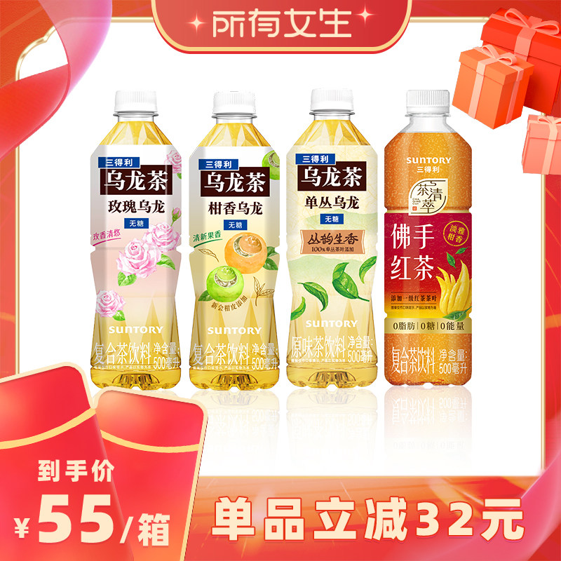 【所有女生直播间】三得利玫瑰/单丛/柑香/佛手茶饮料500ml*15瓶