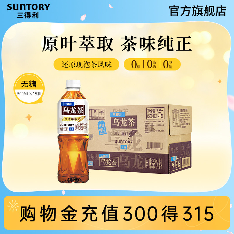 三得利乌龙茶0脂肪茶饮料500ml*15瓶整箱官方 78.5元 - 86线报