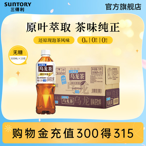 三得利无糖茶无糖乌龙茶饮料原味茉莉单丛玫瑰500ml*15瓶整箱官方