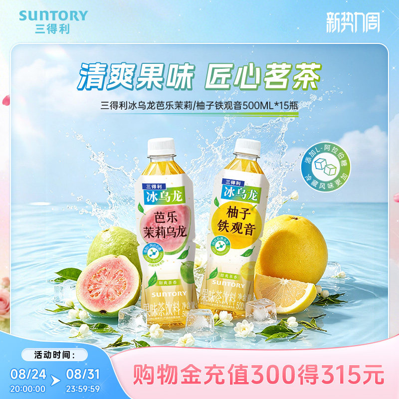 三得利冰乌龙芭乐茉莉500ml*15瓶 2.9元/瓶 - 86线报