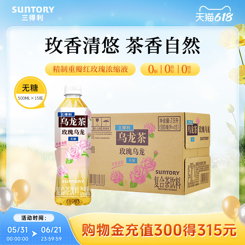 三得利无糖茶玫瑰乌龙0糖0能量无糖乌龙茶饮料500ml*15瓶花式茶饮